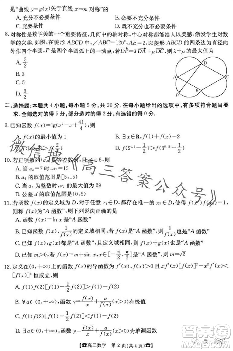 2024屆湖南金太陽高三10月26日聯(lián)考數(shù)學(xué)試卷答案