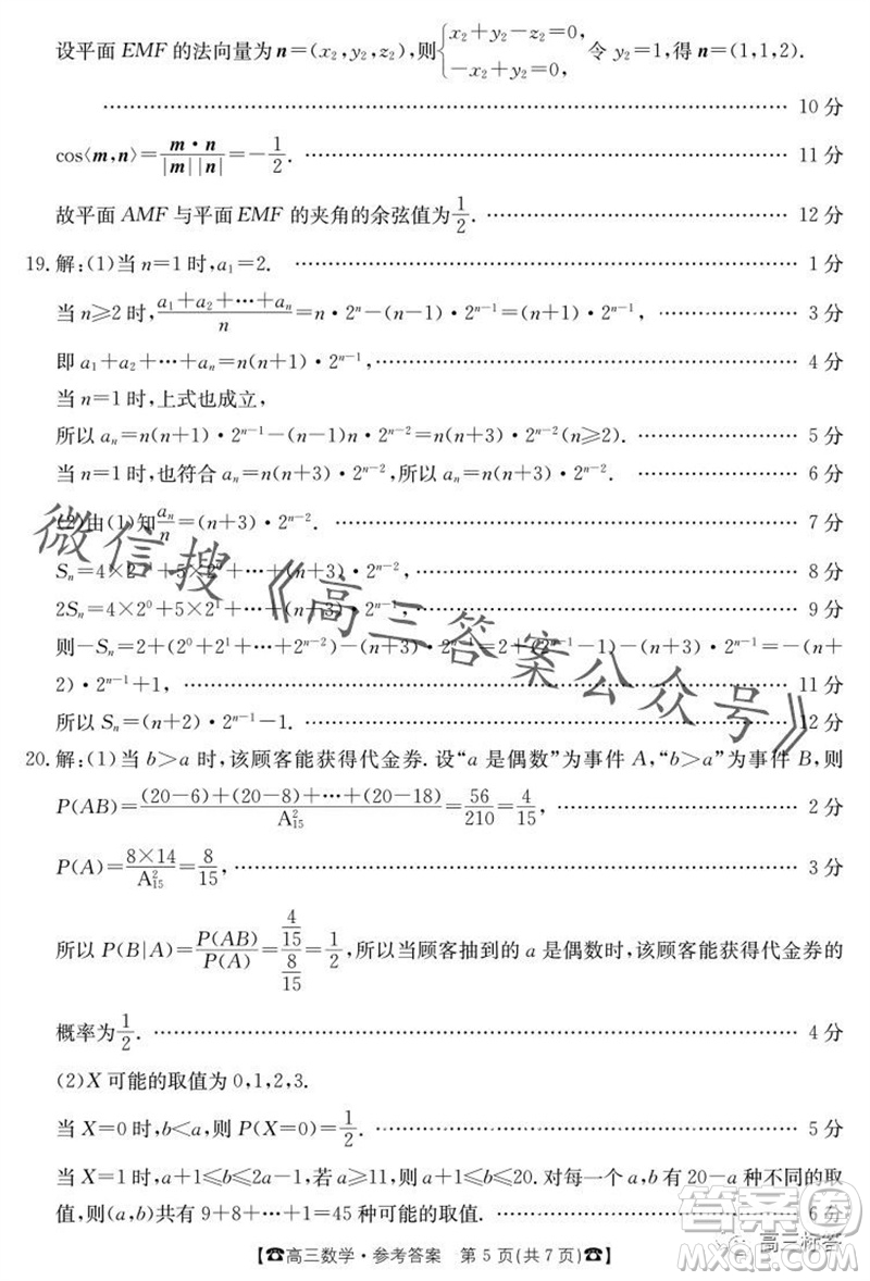 2024屆湖南金太陽高三10月26日聯(lián)考數(shù)學(xué)試卷答案