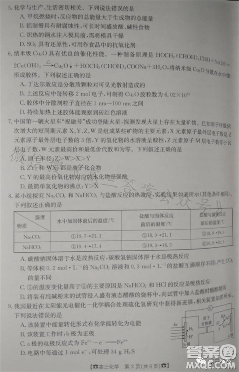 2024屆湖南金太陽高三10月26日聯(lián)考化學試卷答案