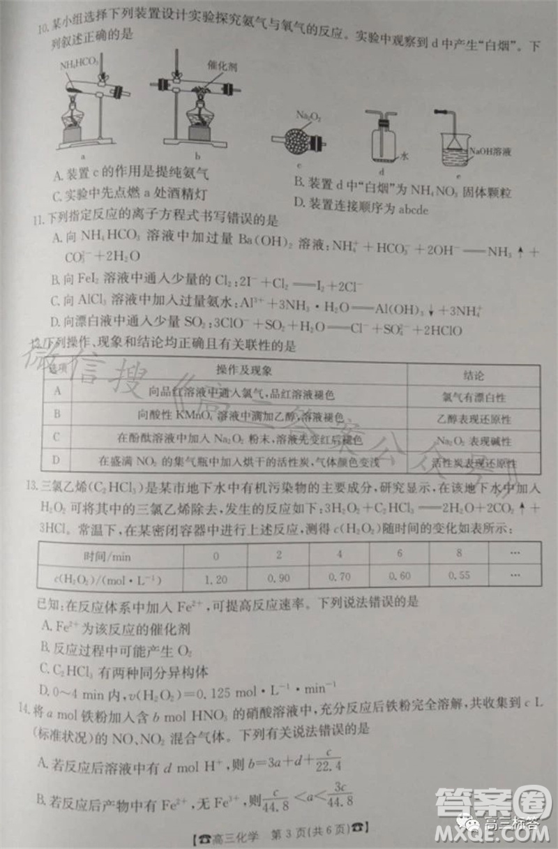 2024屆湖南金太陽高三10月26日聯(lián)考化學試卷答案