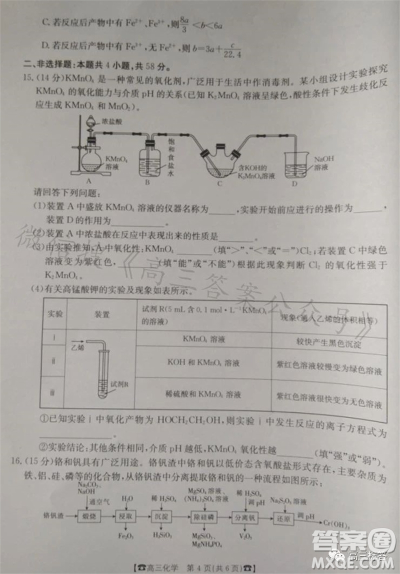 2024屆湖南金太陽高三10月26日聯(lián)考化學試卷答案