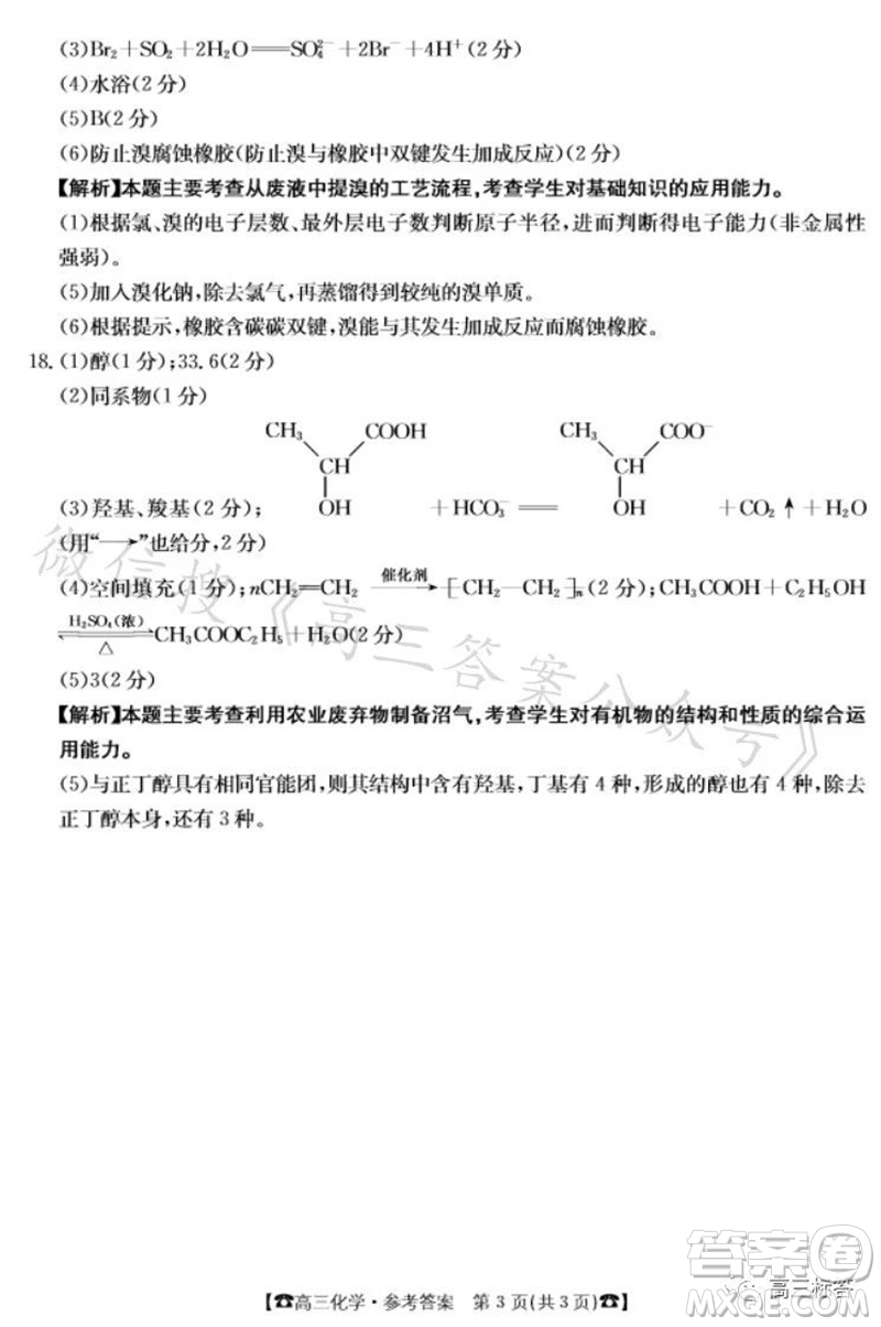 2024屆湖南金太陽高三10月26日聯(lián)考化學試卷答案