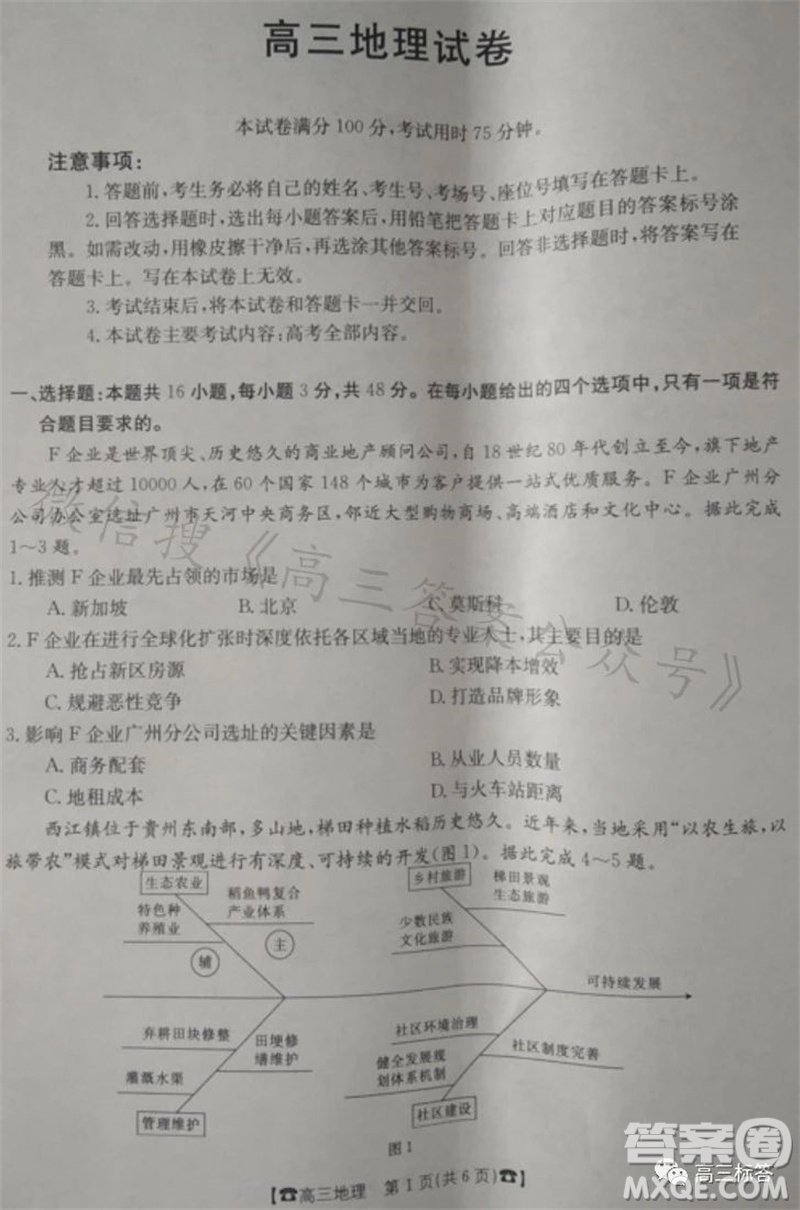 2024屆湖南金太陽高三10月26日聯(lián)考地理試卷答案