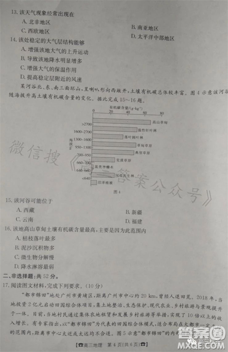 2024屆湖南金太陽高三10月26日聯(lián)考地理試卷答案