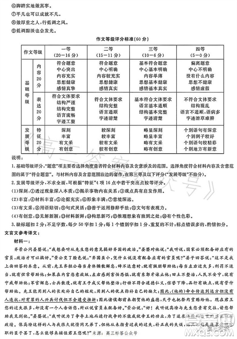 三湘名校教育聯(lián)盟2024屆高三10月大聯(lián)考語文試題及答案