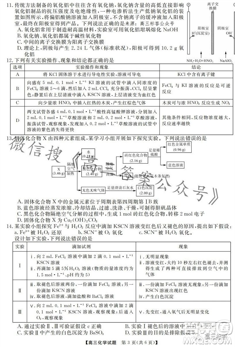 三湘名校教育聯(lián)盟2024屆高三10月大聯(lián)考化學(xué)試題及答案