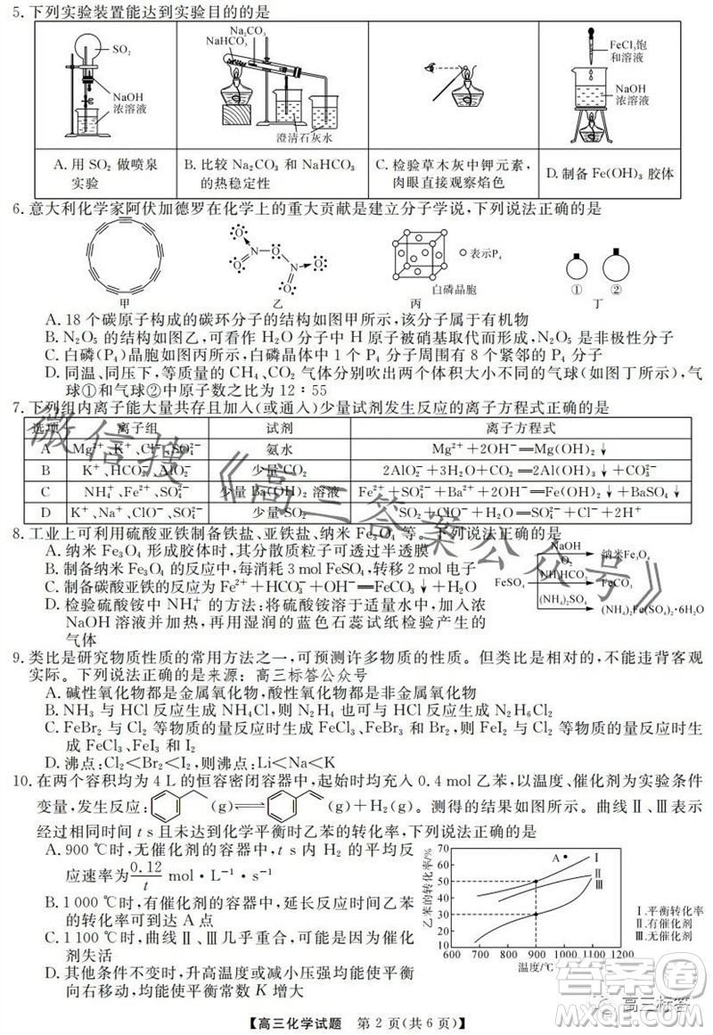 三湘名校教育聯(lián)盟2024屆高三10月大聯(lián)考化學(xué)試題及答案