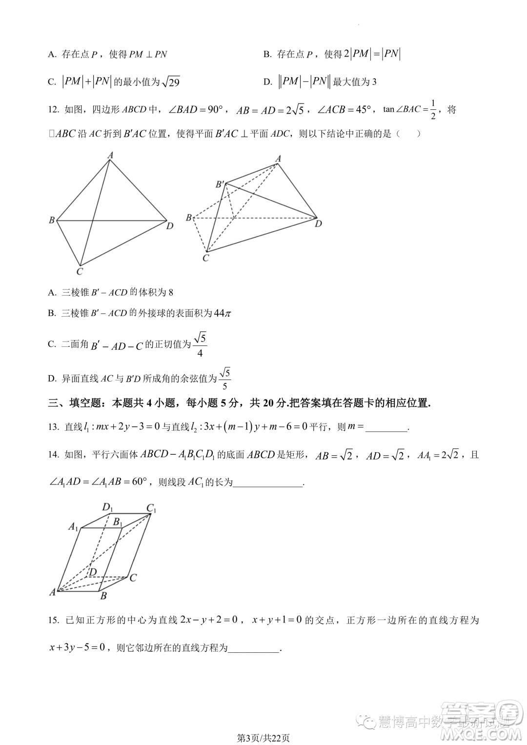 華師一附中2023年上學期高二十月月考數(shù)學試卷答案