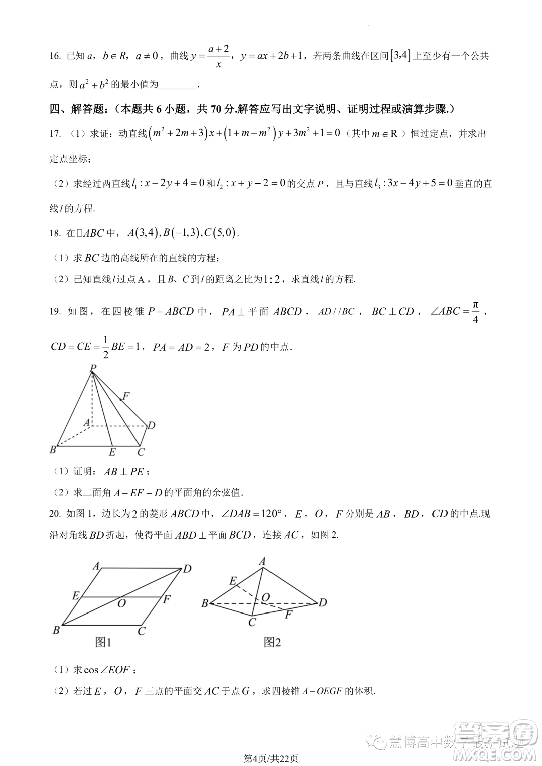 華師一附中2023年上學期高二十月月考數(shù)學試卷答案