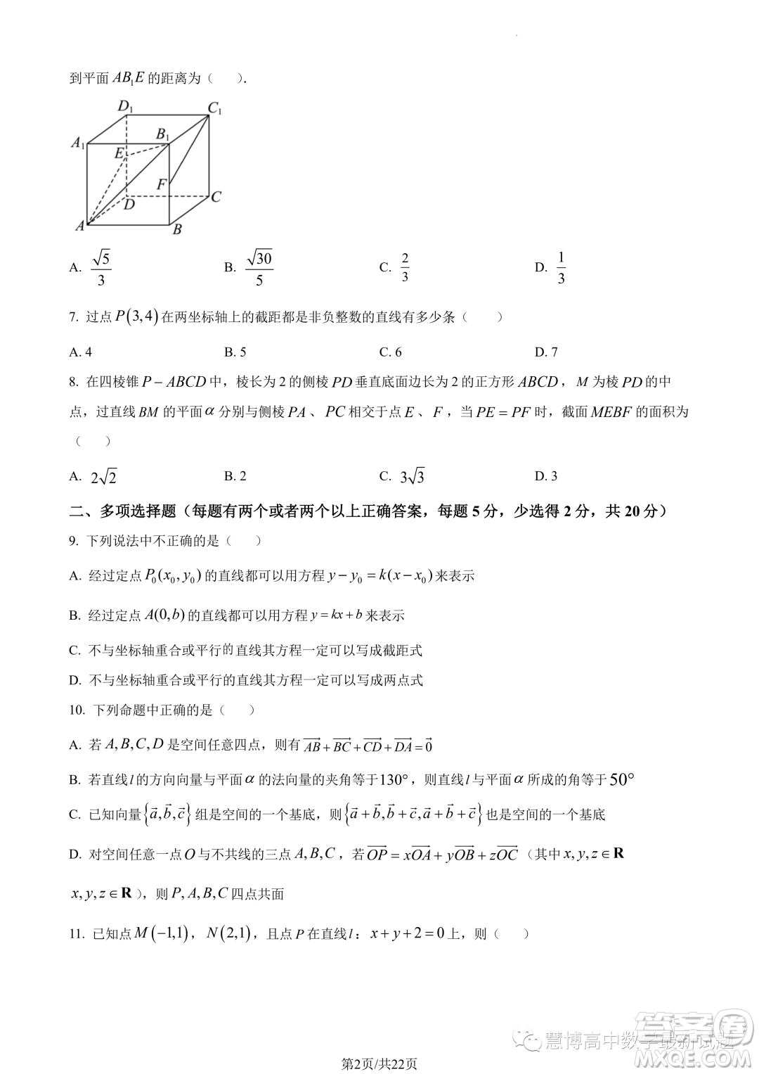 華師一附中2023年上學期高二十月月考數(shù)學試卷答案