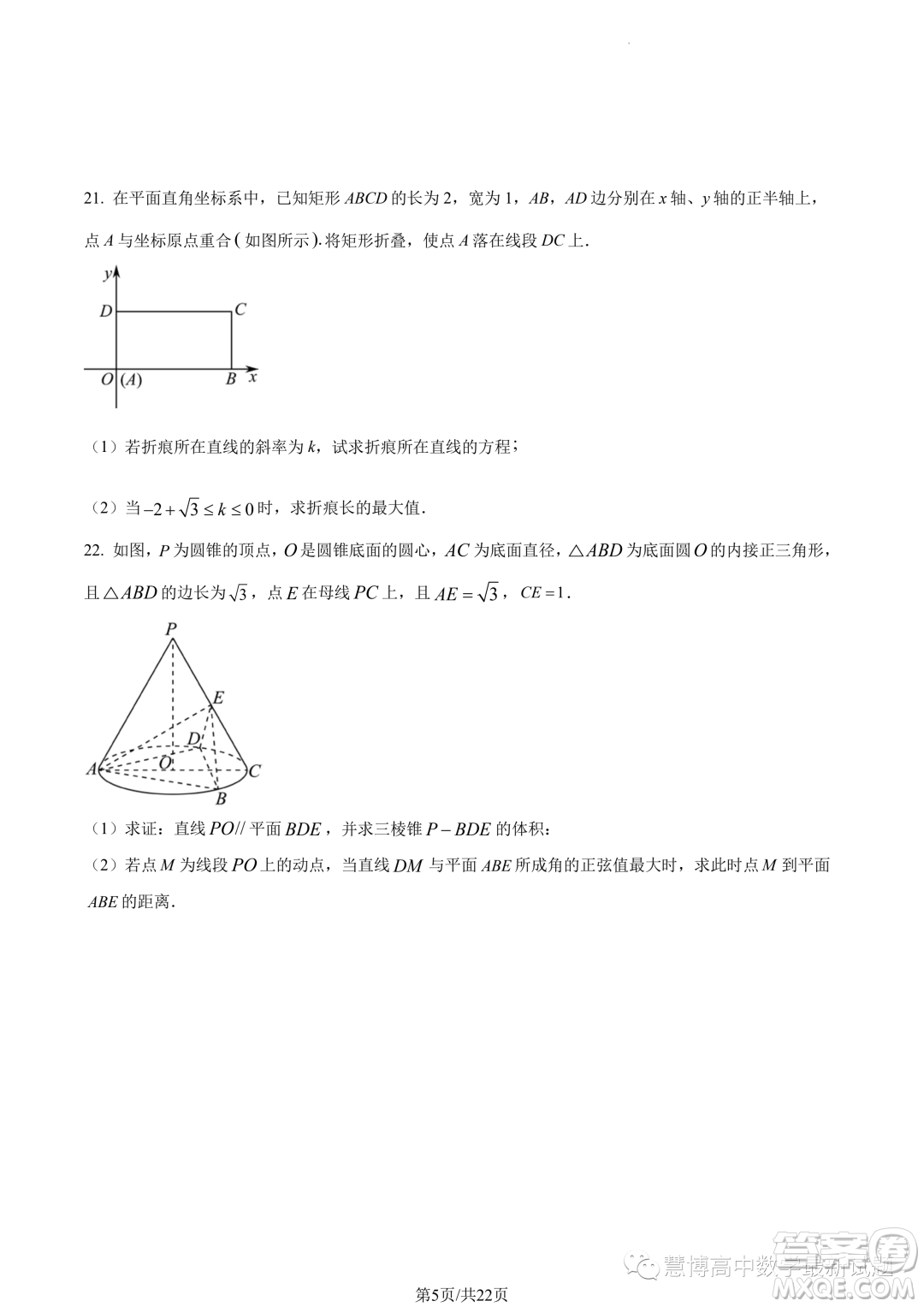 華師一附中2023年上學期高二十月月考數(shù)學試卷答案