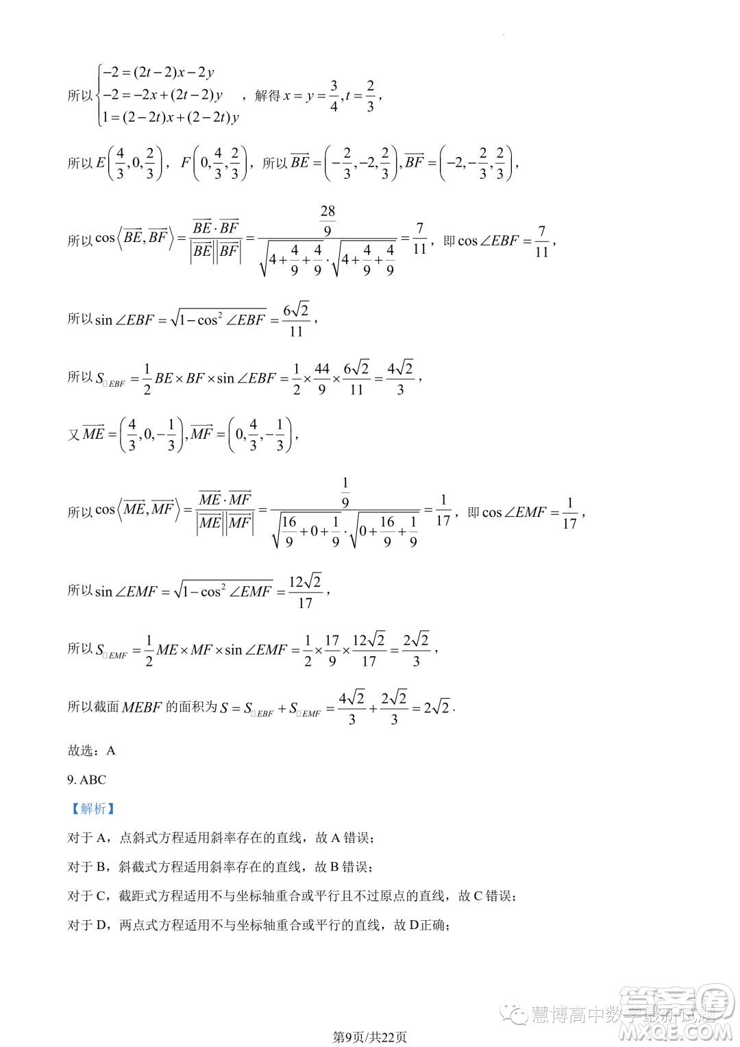 華師一附中2023年上學期高二十月月考數(shù)學試卷答案