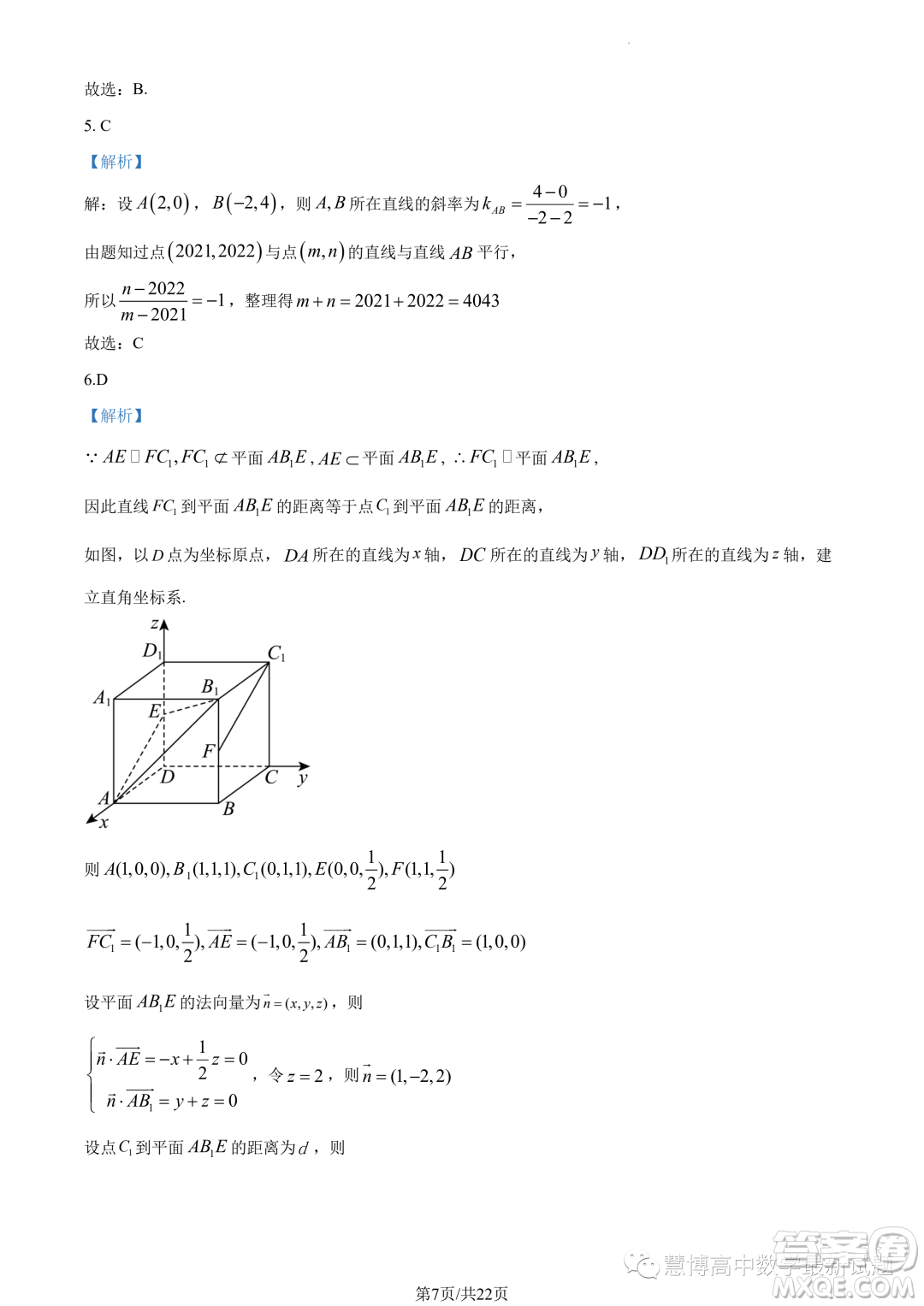 華師一附中2023年上學期高二十月月考數(shù)學試卷答案