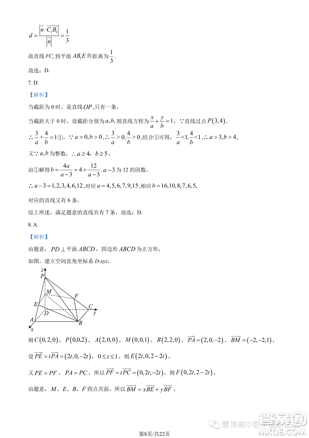 華師一附中2023年上學期高二十月月考數(shù)學試卷答案