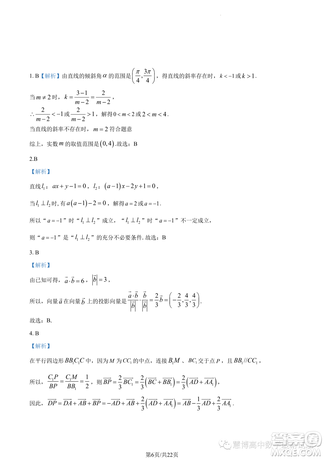 華師一附中2023年上學期高二十月月考數(shù)學試卷答案