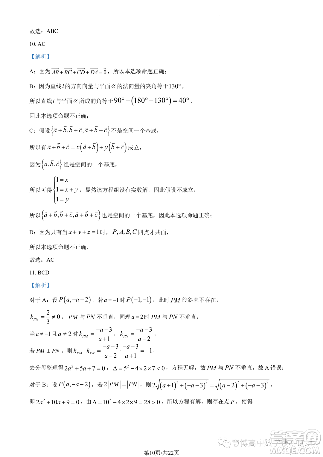 華師一附中2023年上學期高二十月月考數(shù)學試卷答案