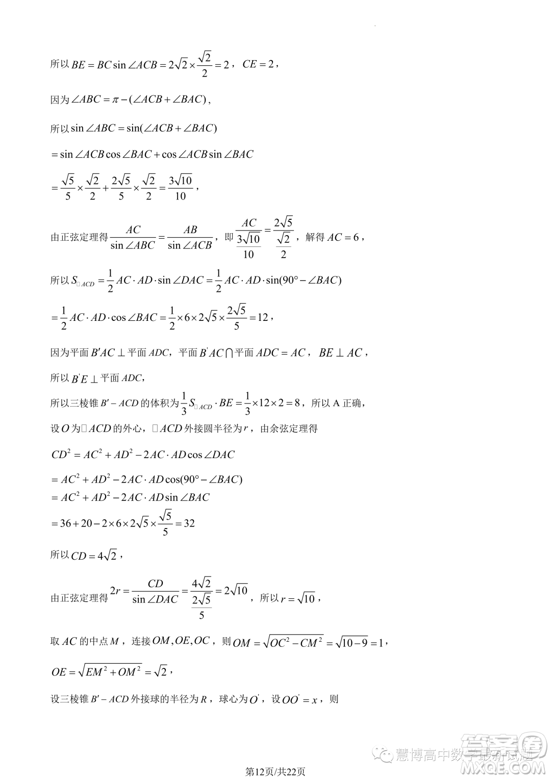 華師一附中2023年上學期高二十月月考數(shù)學試卷答案