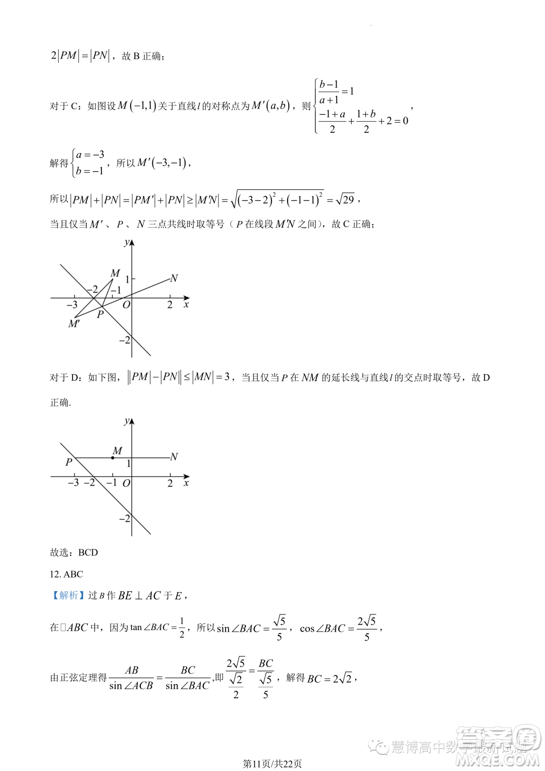 華師一附中2023年上學期高二十月月考數(shù)學試卷答案