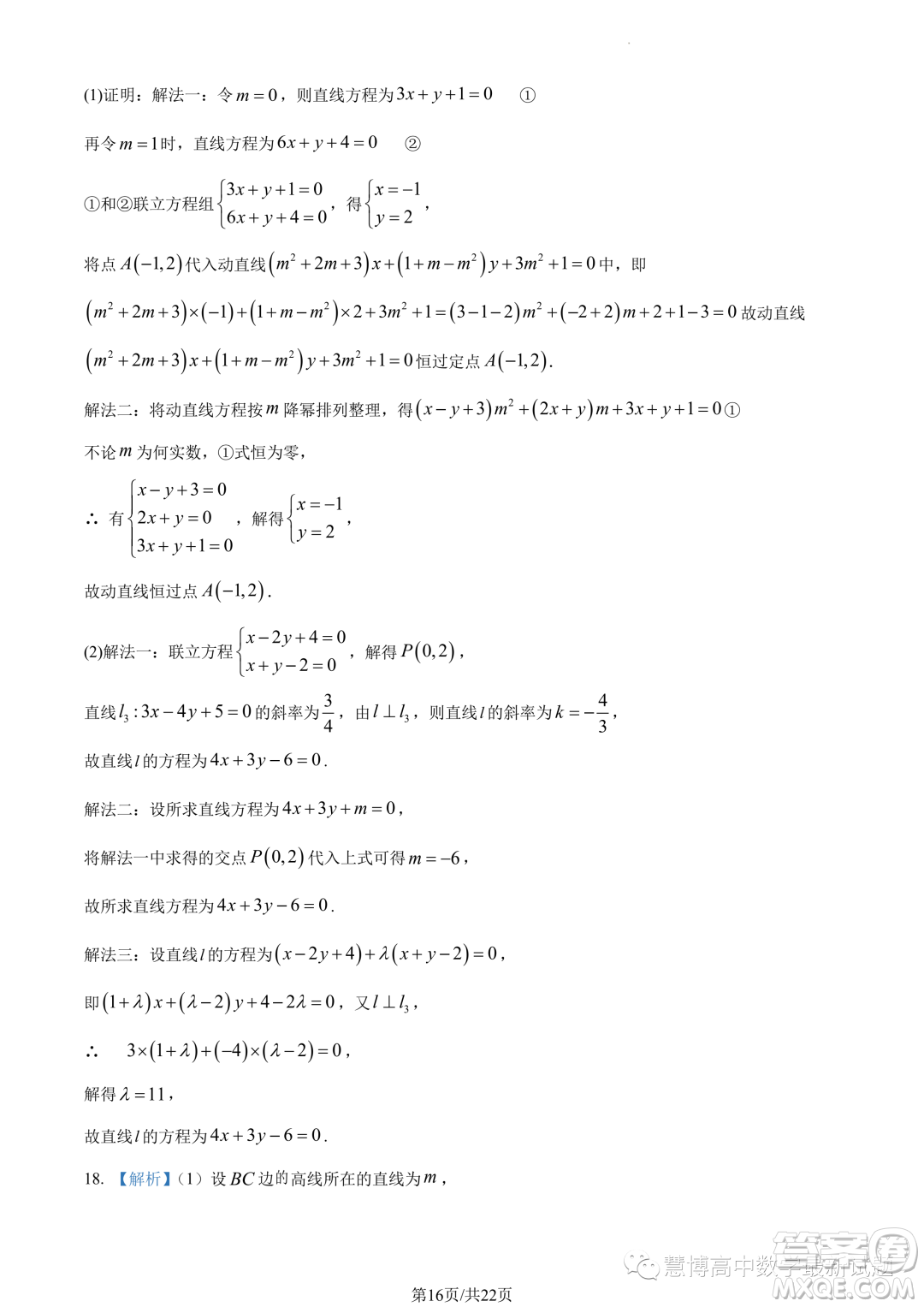 華師一附中2023年上學期高二十月月考數(shù)學試卷答案