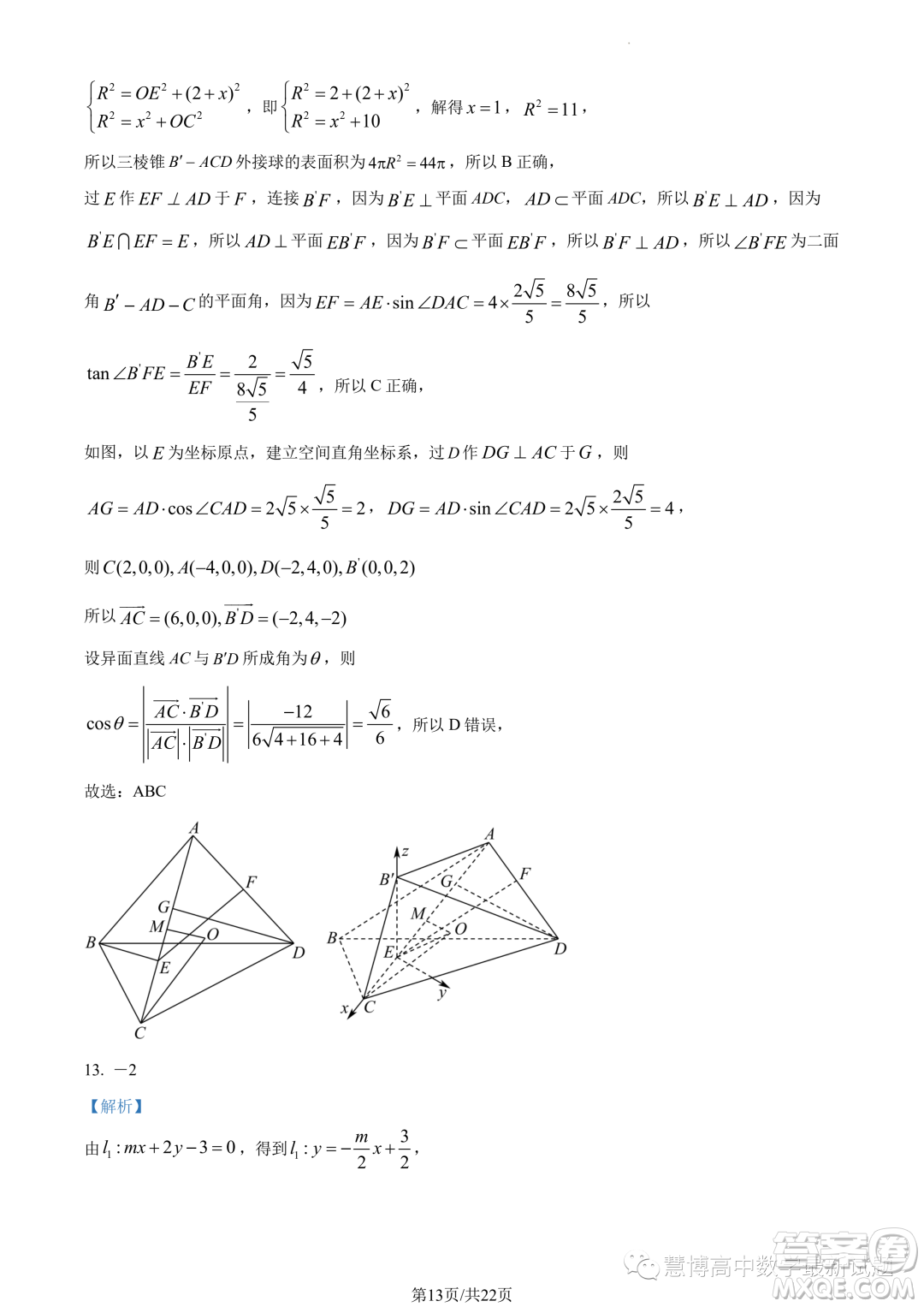 華師一附中2023年上學期高二十月月考數(shù)學試卷答案