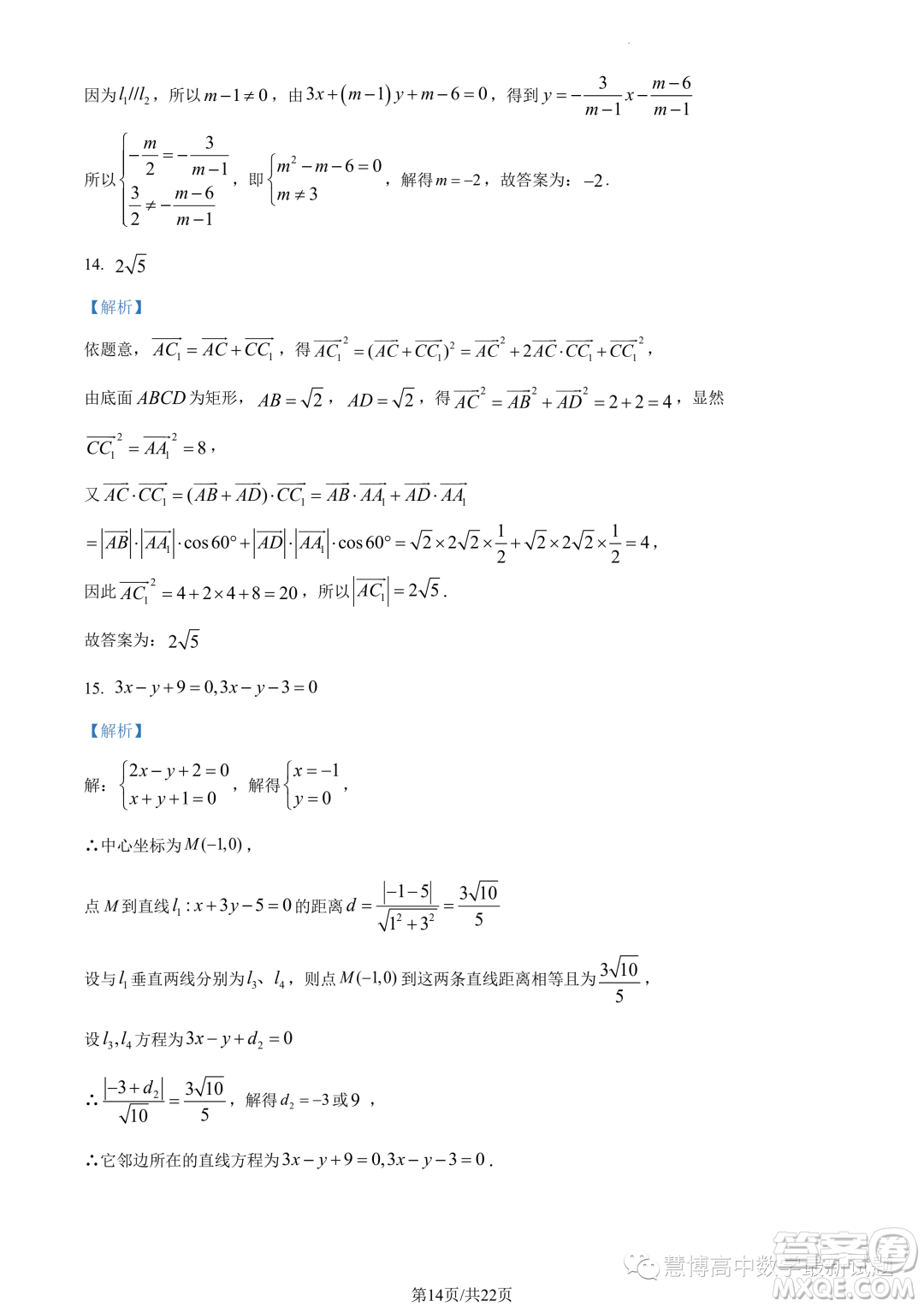 華師一附中2023年上學期高二十月月考數(shù)學試卷答案