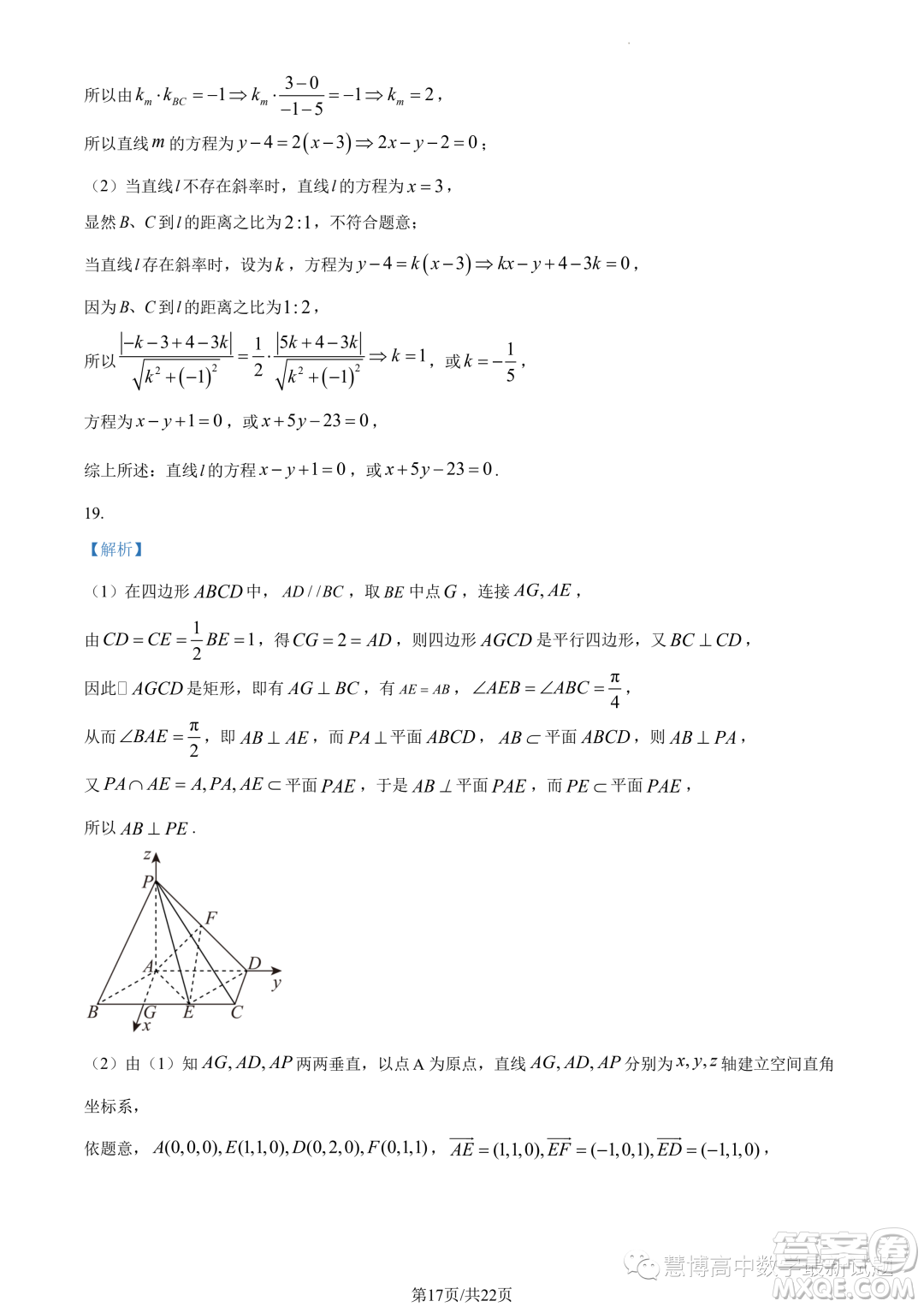 華師一附中2023年上學期高二十月月考數(shù)學試卷答案