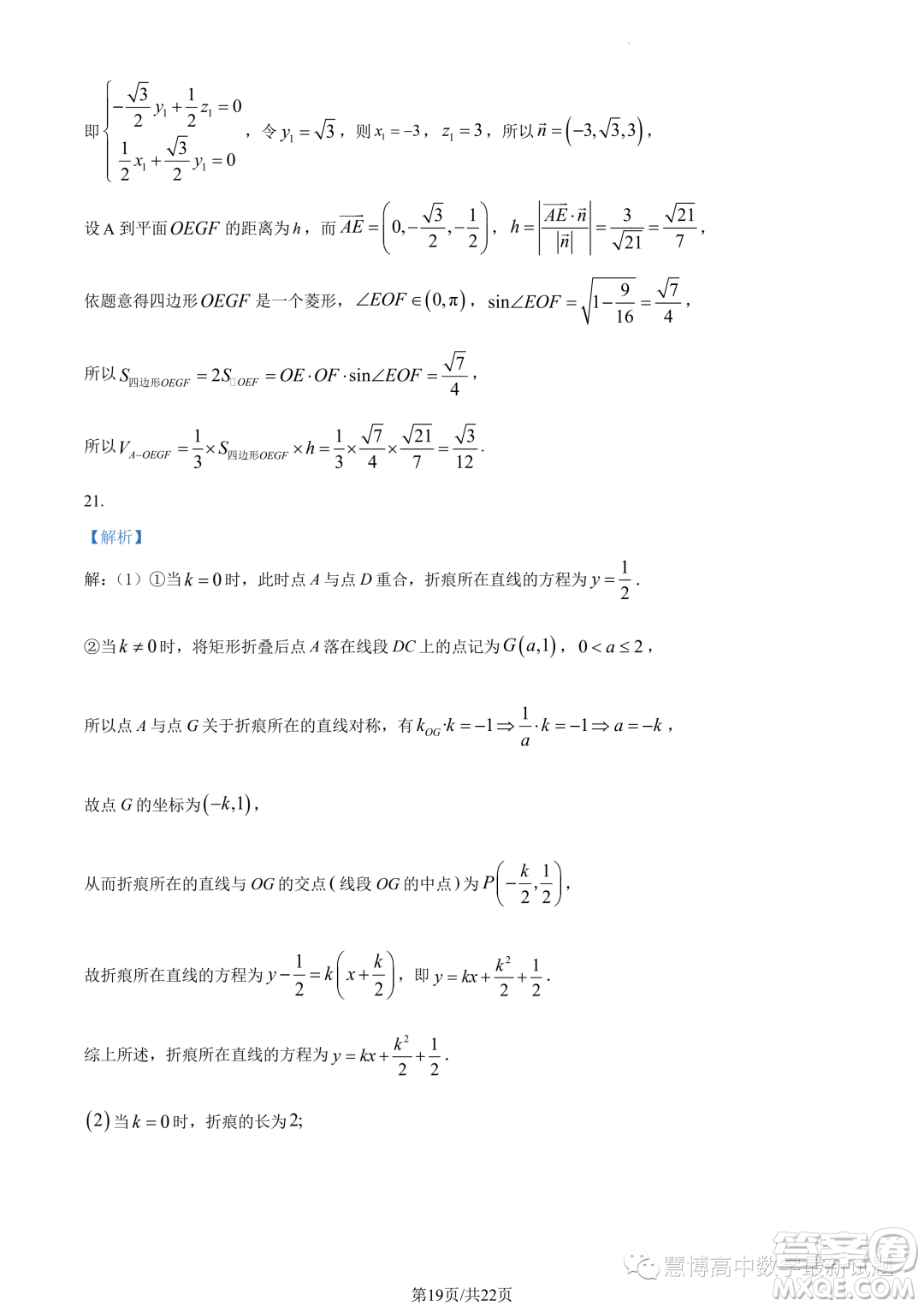 華師一附中2023年上學期高二十月月考數(shù)學試卷答案