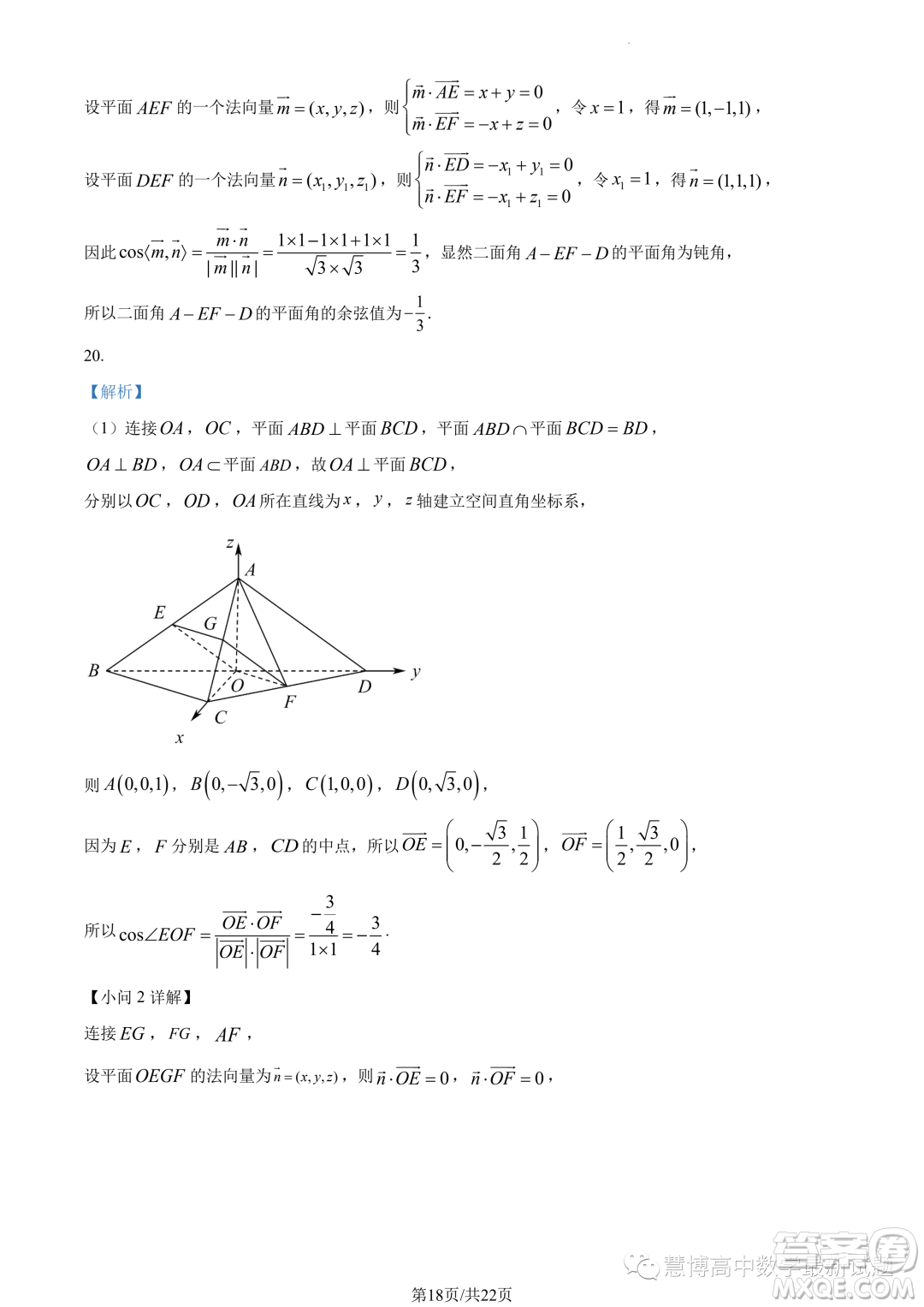 華師一附中2023年上學期高二十月月考數(shù)學試卷答案