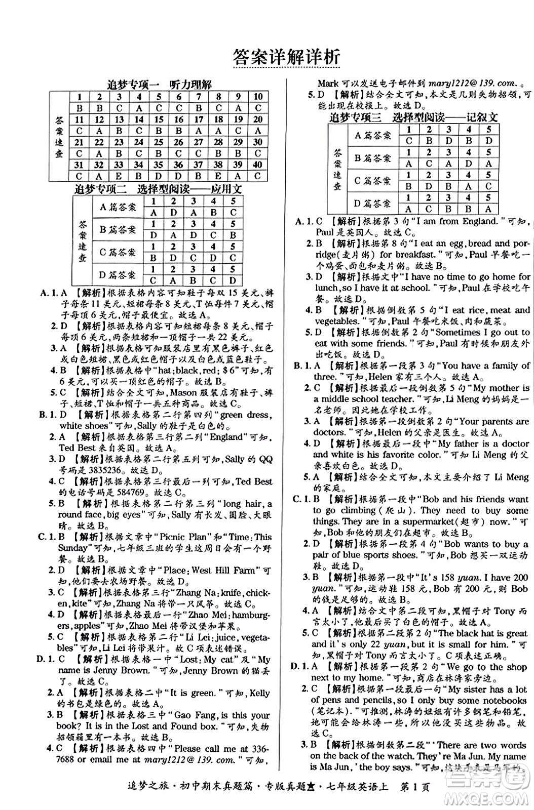 天津科學(xué)技術(shù)出版社2023年秋追夢(mèng)之旅初中期末真題篇七年級(jí)英語(yǔ)上冊(cè)人教版河南專版答案