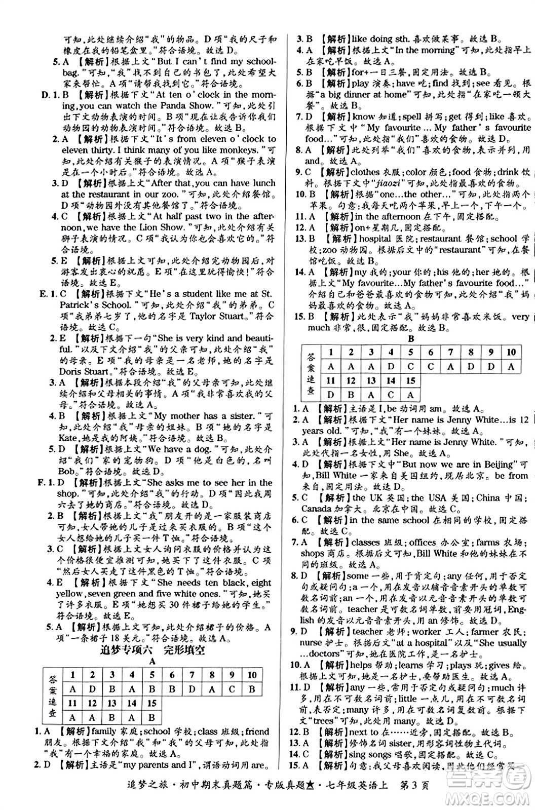 天津科學(xué)技術(shù)出版社2023年秋追夢(mèng)之旅初中期末真題篇七年級(jí)英語(yǔ)上冊(cè)人教版河南專版答案