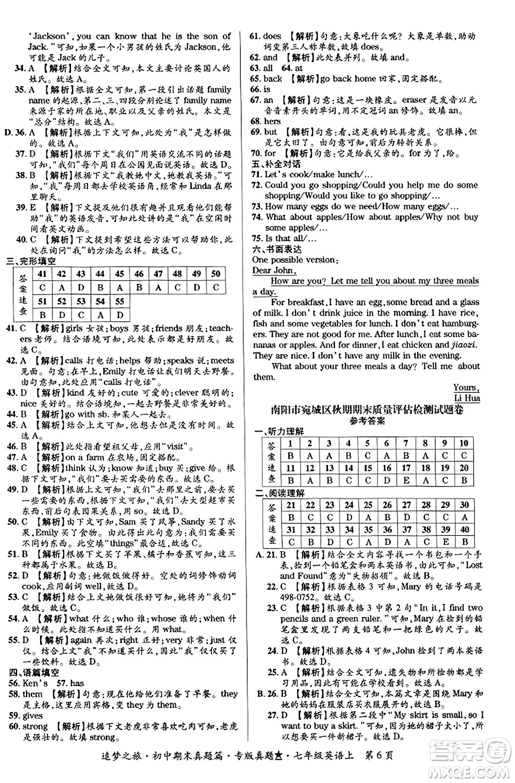 天津科學(xué)技術(shù)出版社2023年秋追夢(mèng)之旅初中期末真題篇七年級(jí)英語(yǔ)上冊(cè)人教版河南專版答案