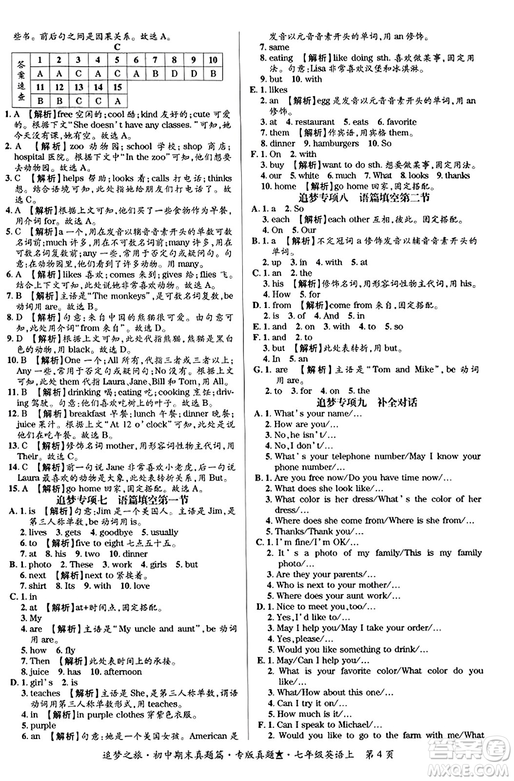 天津科學(xué)技術(shù)出版社2023年秋追夢(mèng)之旅初中期末真題篇七年級(jí)英語(yǔ)上冊(cè)人教版河南專版答案