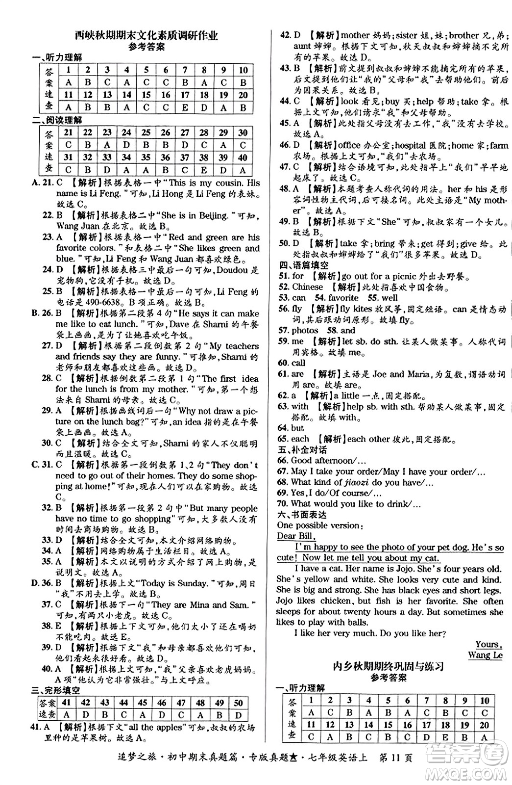 天津科學(xué)技術(shù)出版社2023年秋追夢(mèng)之旅初中期末真題篇七年級(jí)英語(yǔ)上冊(cè)人教版河南專版答案