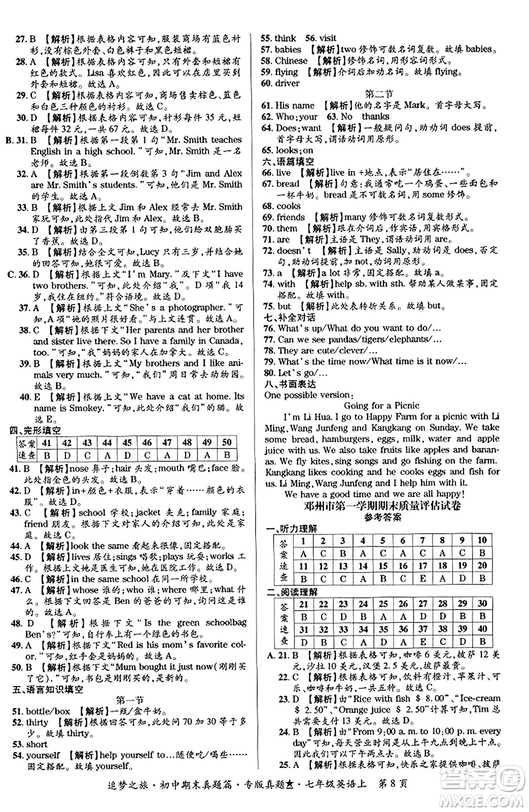 天津科學(xué)技術(shù)出版社2023年秋追夢(mèng)之旅初中期末真題篇七年級(jí)英語(yǔ)上冊(cè)人教版河南專版答案