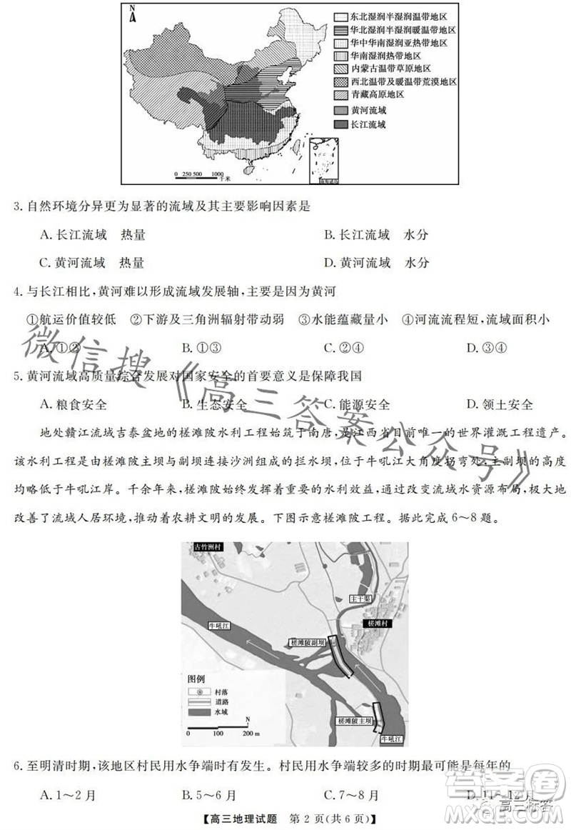 三湘名校教育聯(lián)盟2024屆高三10月大聯(lián)考地理試題及答案