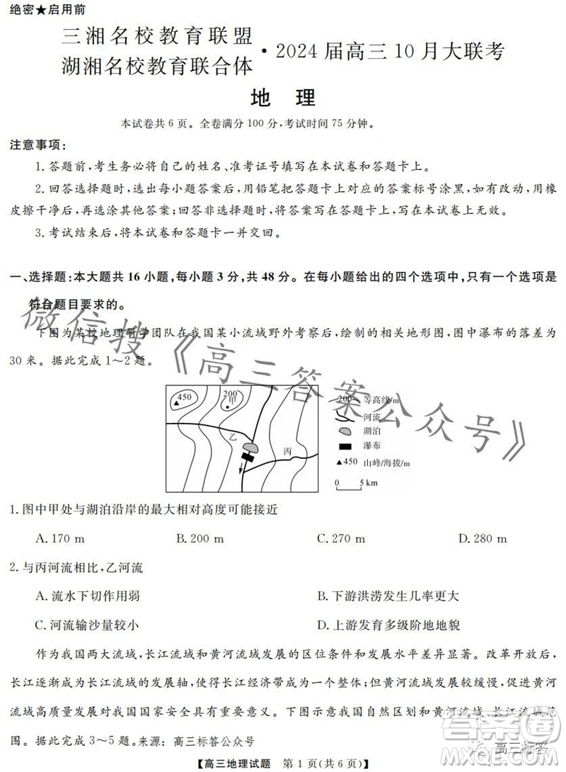 三湘名校教育聯(lián)盟2024屆高三10月大聯(lián)考地理試題及答案