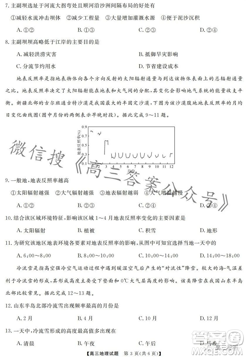 三湘名校教育聯(lián)盟2024屆高三10月大聯(lián)考地理試題及答案