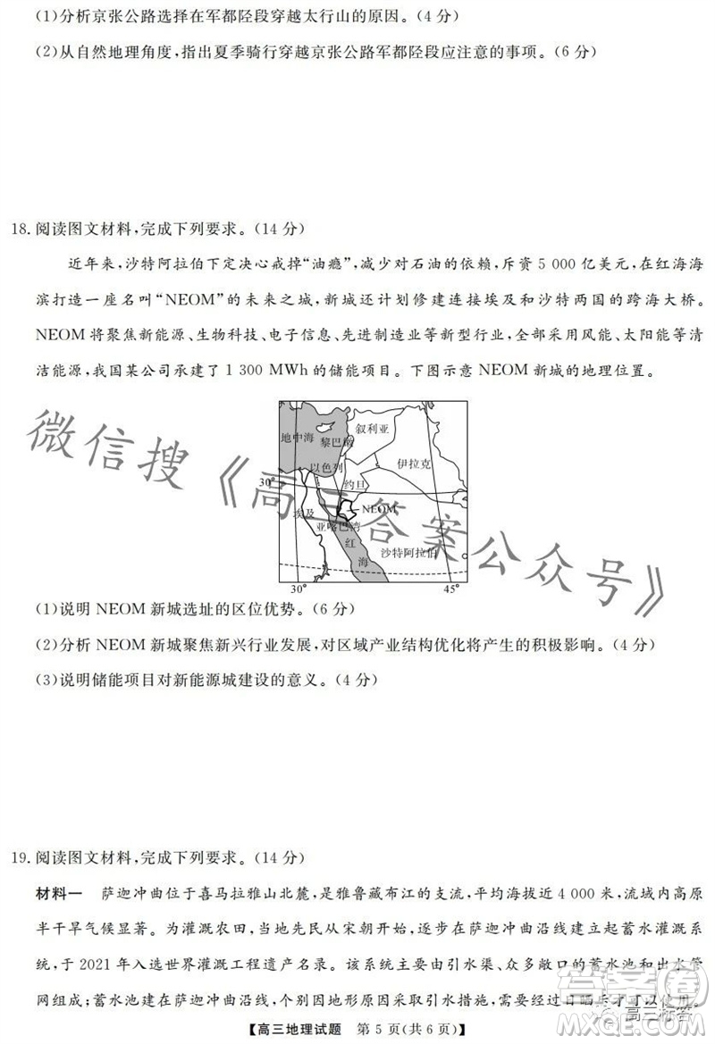 三湘名校教育聯(lián)盟2024屆高三10月大聯(lián)考地理試題及答案