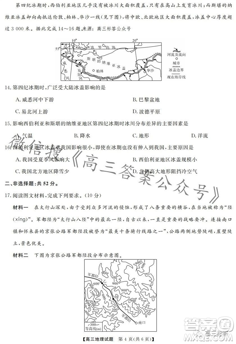 三湘名校教育聯(lián)盟2024屆高三10月大聯(lián)考地理試題及答案