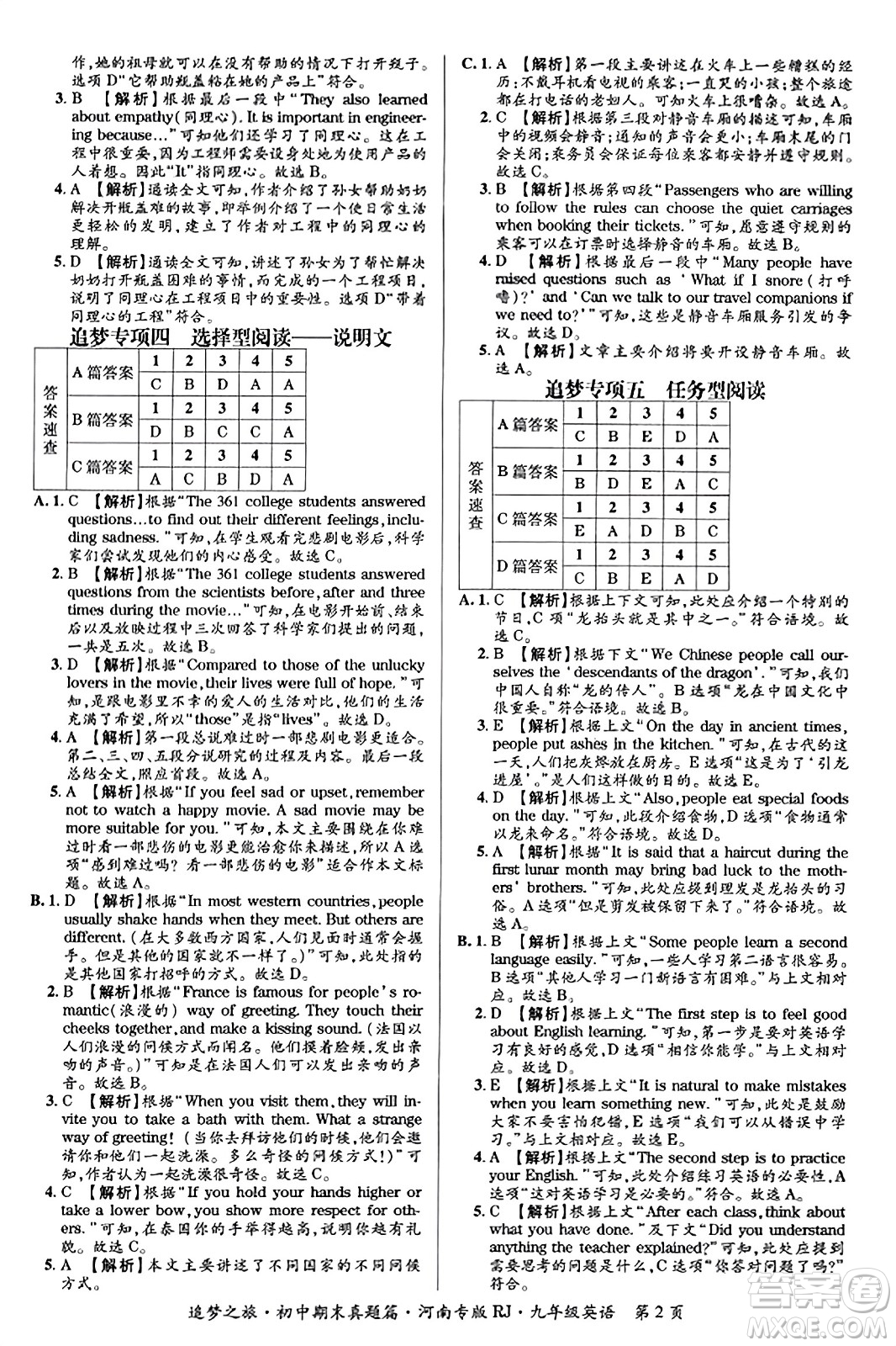 天津科學(xué)技術(shù)出版社2023年秋追夢(mèng)之旅初中期末真題篇九年級(jí)英語全一冊(cè)人教版河南專版答案