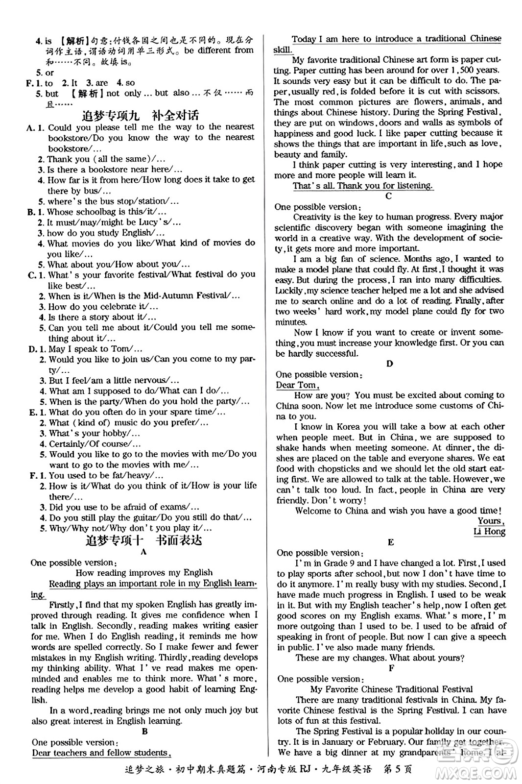 天津科學(xué)技術(shù)出版社2023年秋追夢(mèng)之旅初中期末真題篇九年級(jí)英語全一冊(cè)人教版河南專版答案