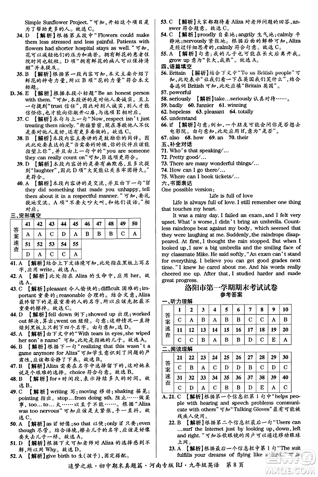 天津科學(xué)技術(shù)出版社2023年秋追夢(mèng)之旅初中期末真題篇九年級(jí)英語全一冊(cè)人教版河南專版答案