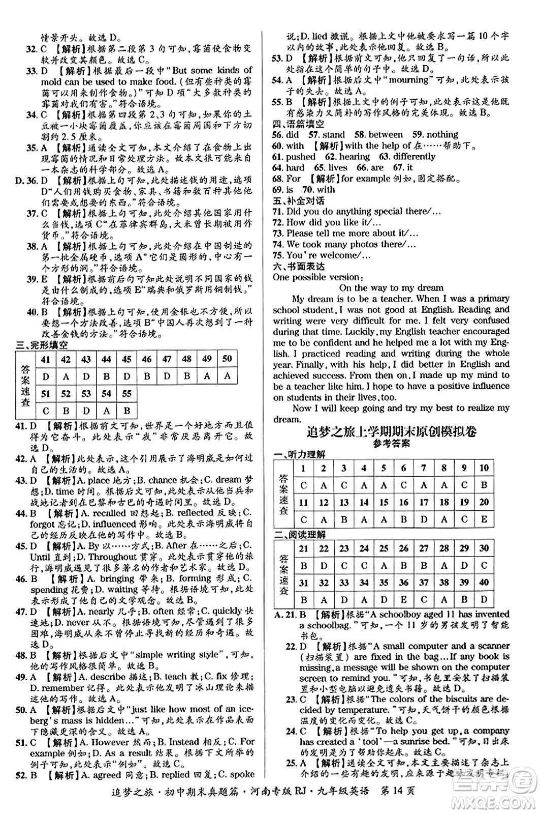 天津科學(xué)技術(shù)出版社2023年秋追夢(mèng)之旅初中期末真題篇九年級(jí)英語全一冊(cè)人教版河南專版答案