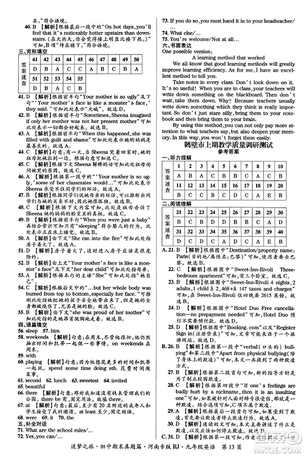 天津科學(xué)技術(shù)出版社2023年秋追夢(mèng)之旅初中期末真題篇九年級(jí)英語全一冊(cè)人教版河南專版答案