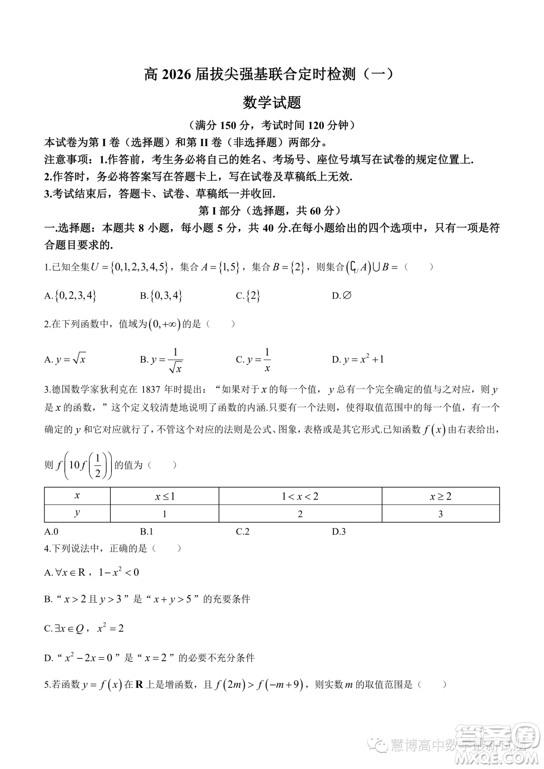 重慶育才中學校2023-2024學年高一上學期拔尖強基聯(lián)合定時檢測一數(shù)學試題答案