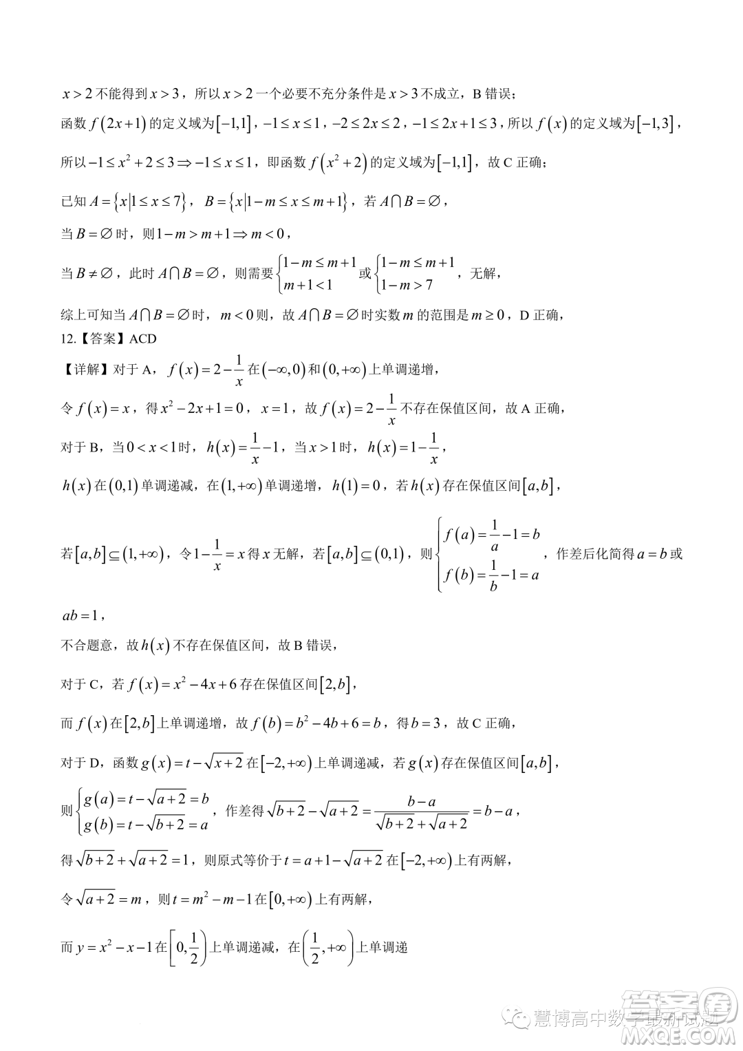 重慶育才中學校2023-2024學年高一上學期拔尖強基聯(lián)合定時檢測一數(shù)學試題答案