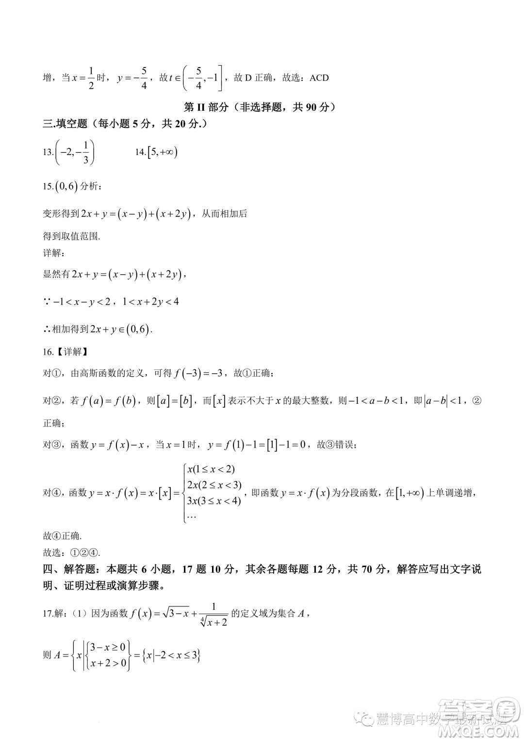 重慶育才中學校2023-2024學年高一上學期拔尖強基聯(lián)合定時檢測一數(shù)學試題答案