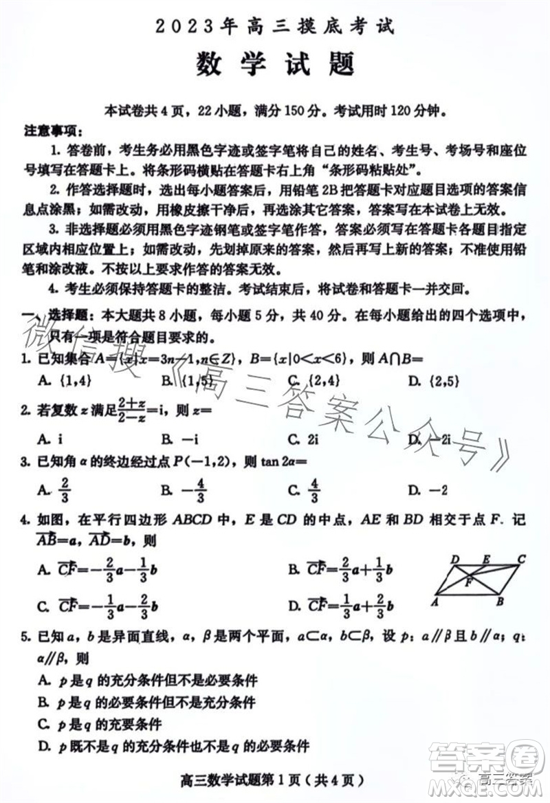 保定市2024屆高三10月份摸底考試數(shù)學(xué)試題答案