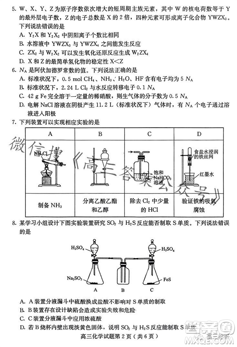 保定市2024屆高三10月份摸底考試化學試題答案