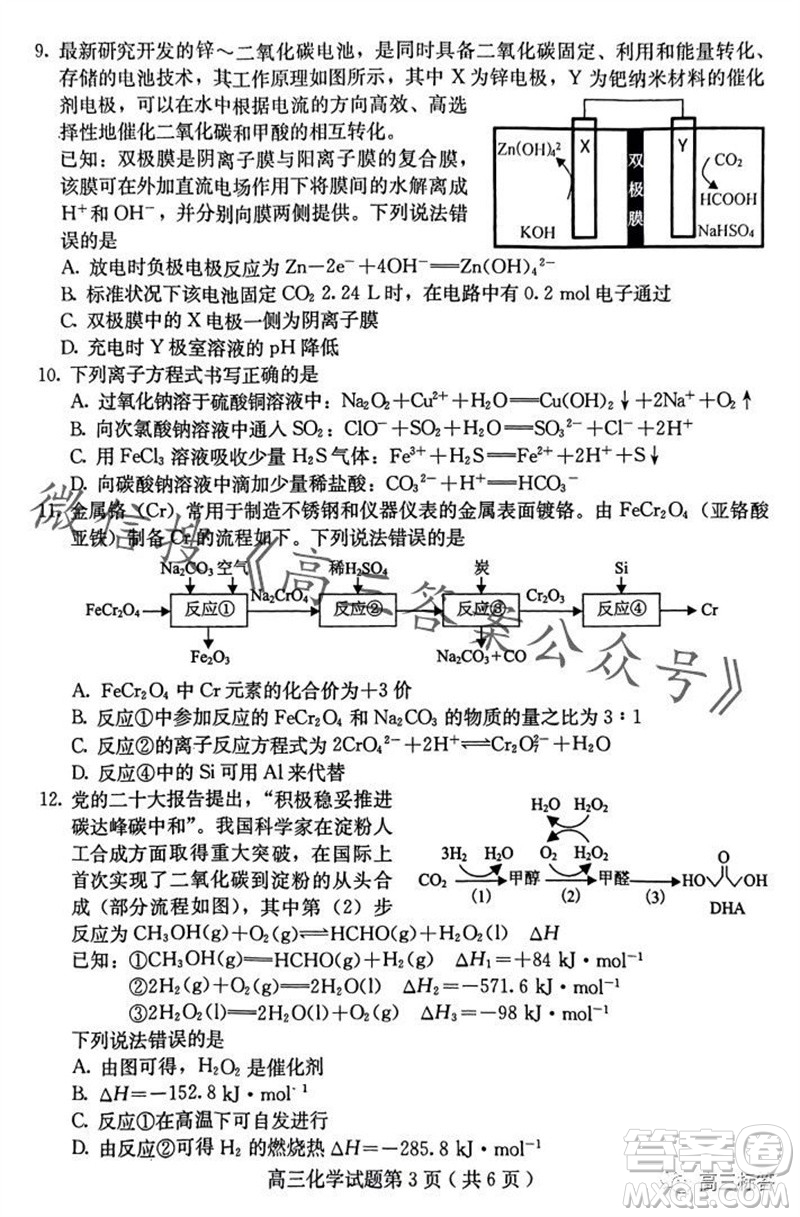 保定市2024屆高三10月份摸底考試化學試題答案